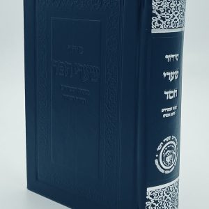 סידור בינוני מעור כחול נייבי בעברית מהדורה 2025