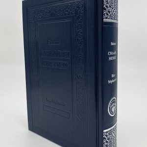 Sidour grand format en cuir bleu marine annotations en français édition 2023